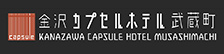 金沢カプセルホテル武蔵町