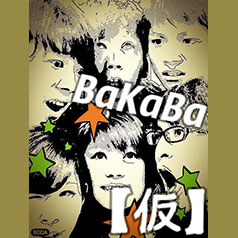 BaKaBa【仮】
