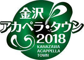 金沢アカペラ・タウン2018