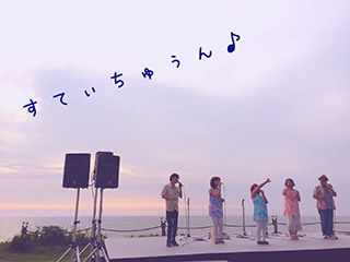 すてぃちゅぅん♪